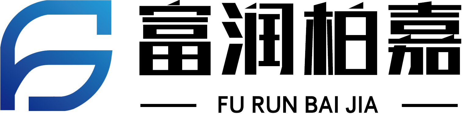 富润柏嘉